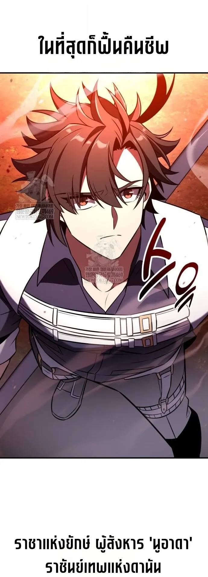 I Killed an Academy Player ตอนที่ 97 หน้า 45