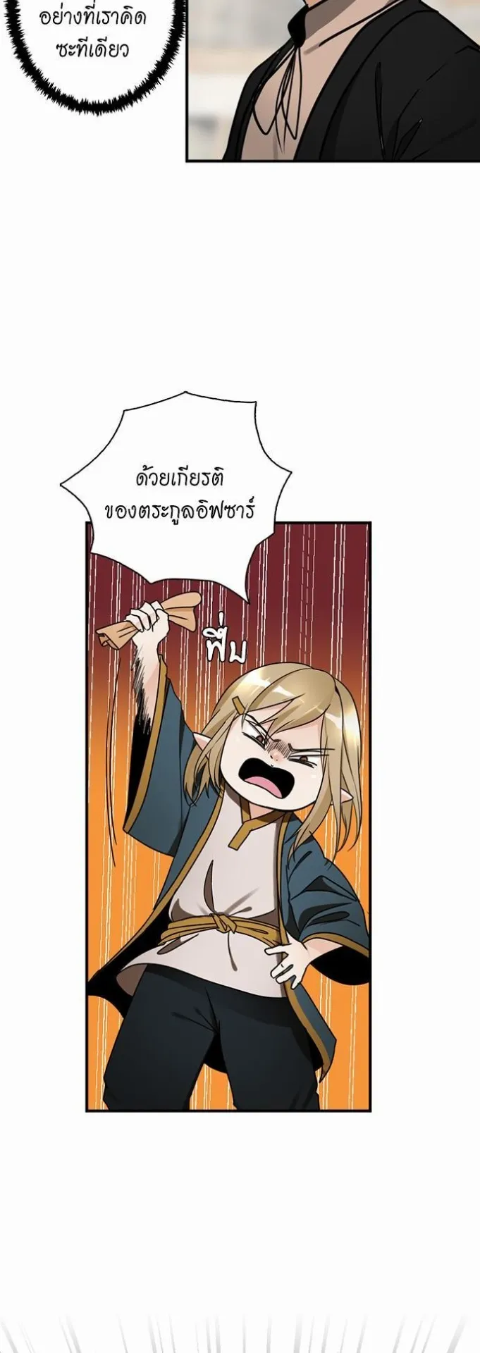 The Beginning After the End ตอนที่ 25 หน้า 20