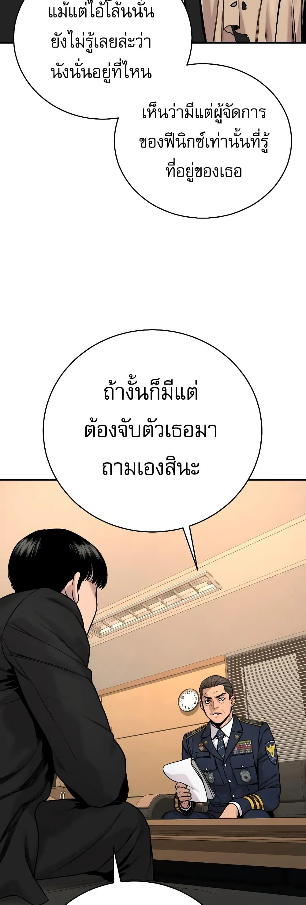 Return of the Bloodthirsty Police ตอนที่ 12 หน้า 21