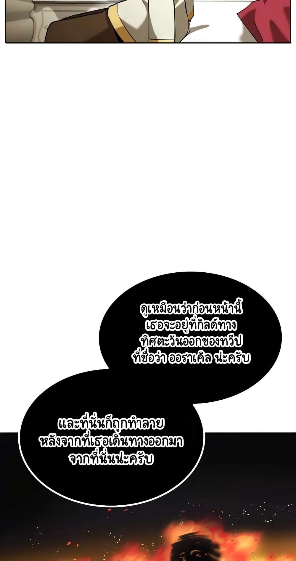The Lazy Lord Masters the Sword ตอนที่ 22 หน้า 61