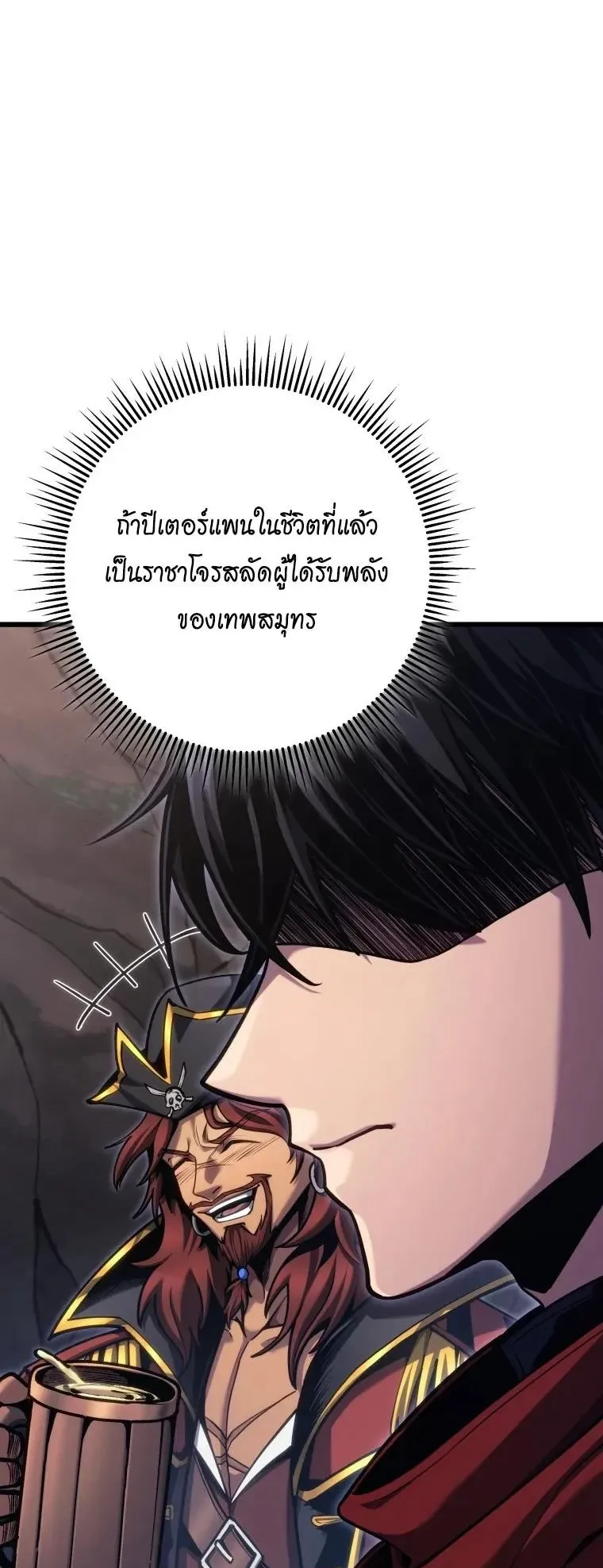 A Dragonslayer’s Peerless Regression ตอนที่ 104 หน้า 4