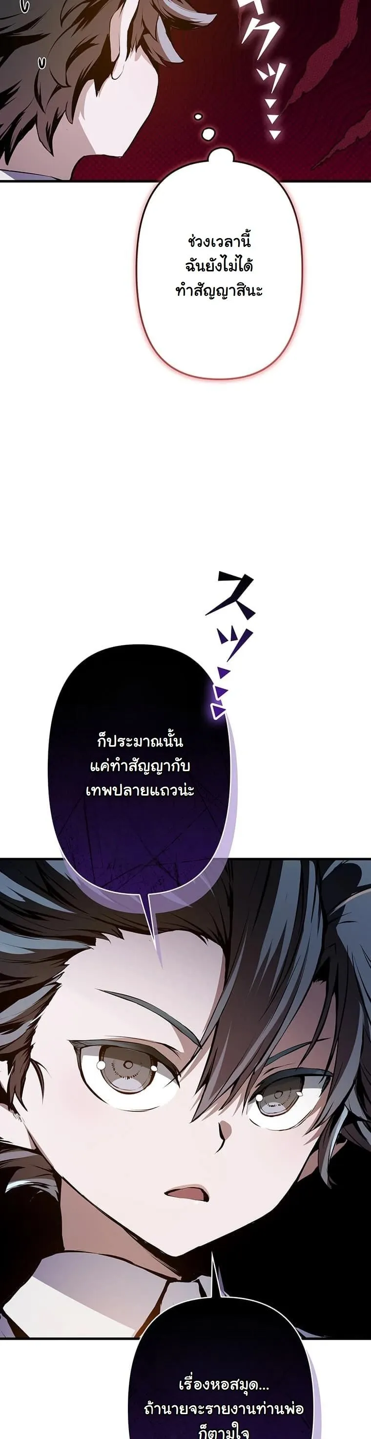 I Became a Cheat-Level Skill Thief ตอนที่ 3 หน้า 47
