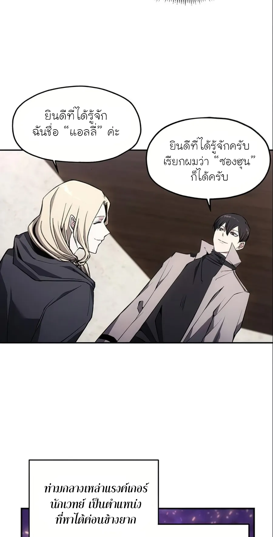 How To Live As a Villain ตอนที่ 7 หน้า 55