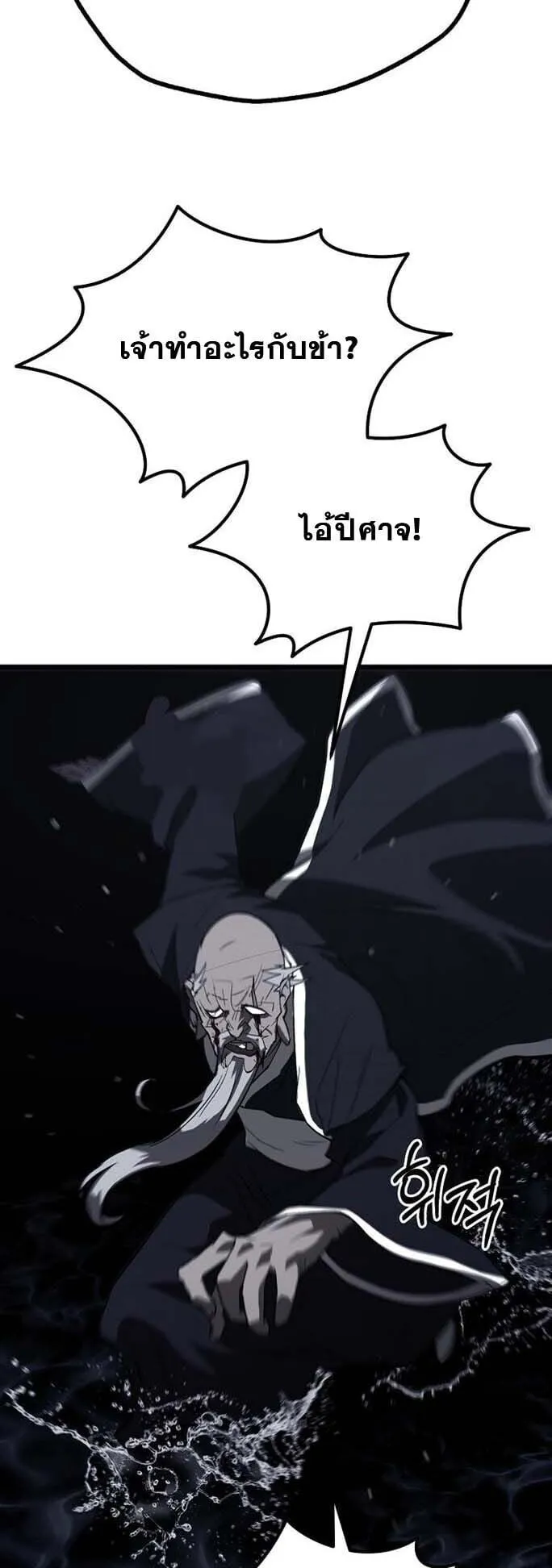 Unrivaled Spear Ghost ตอนที่ 23 หน้า 46