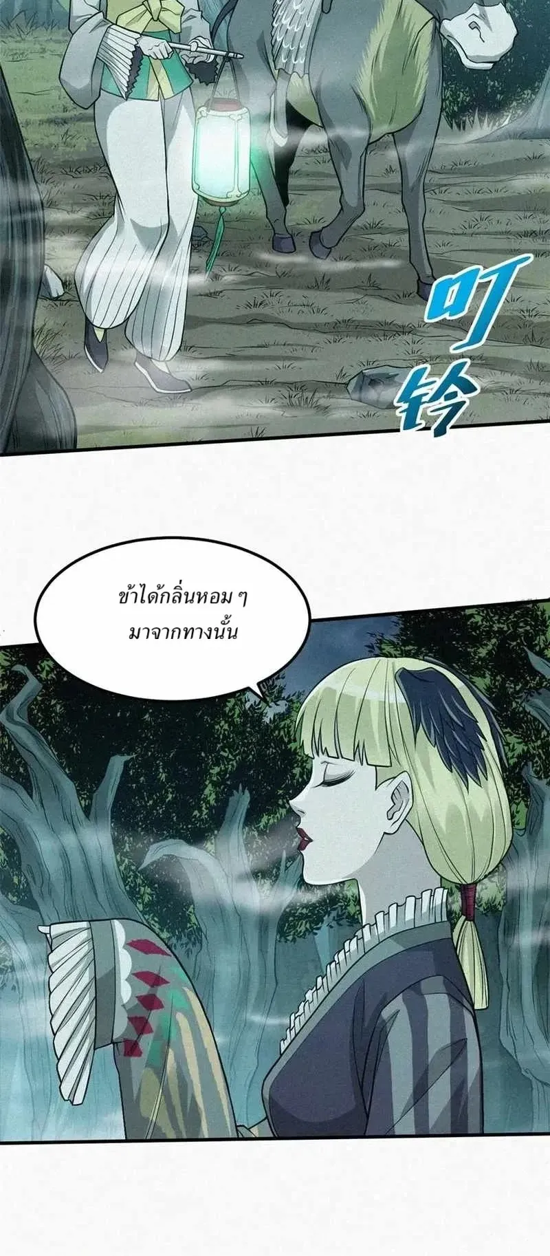Heart Demon ตอนที่ 11 หน้า 29