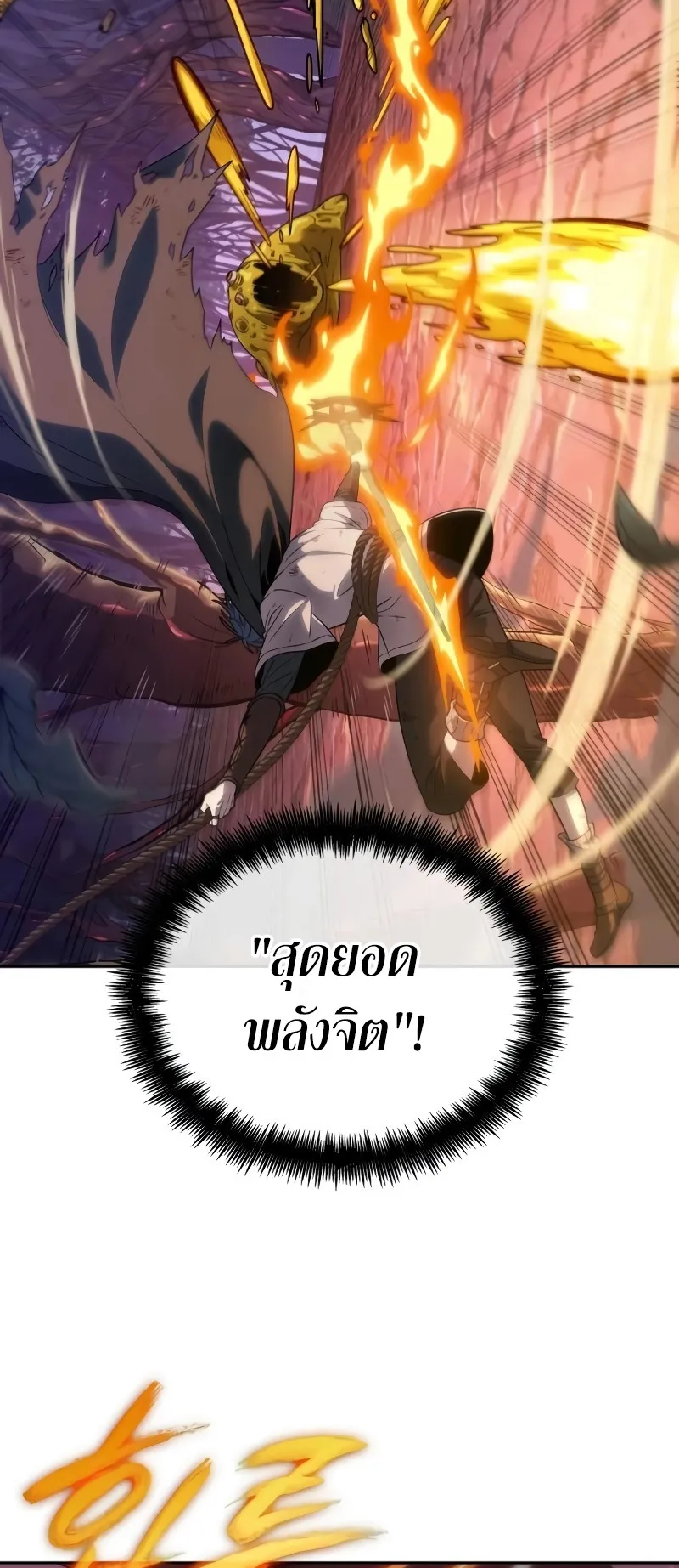 The Last Adventurer ตอนที่ 3 หน้า 62