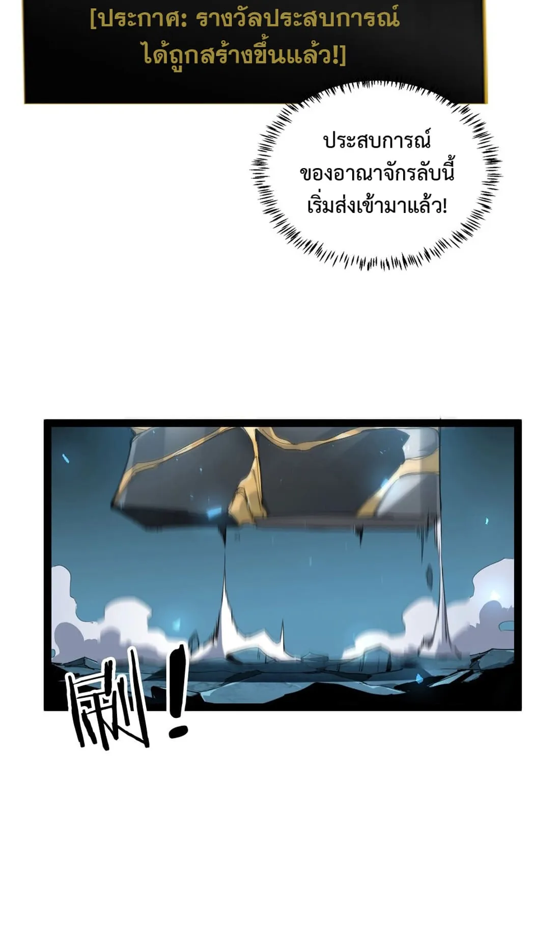 Overlord of Insects ตอนที่ 4 หน้า 37