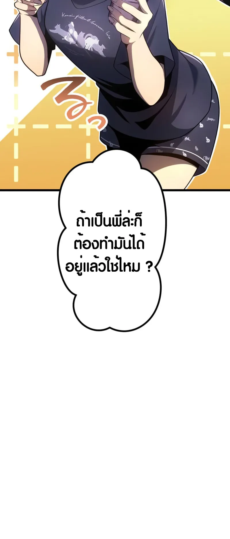 Because I’m Super Lucky, I Got a Second Chance at Life ตอนที่ 3 หน้า 72