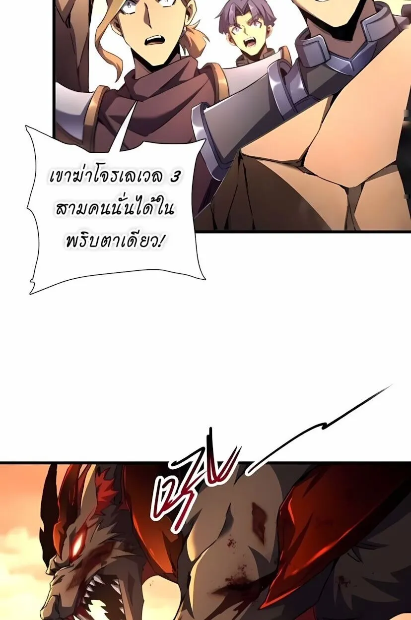 Lord of Summoning When the World Changes ตอนที่ 4 หน้า 28