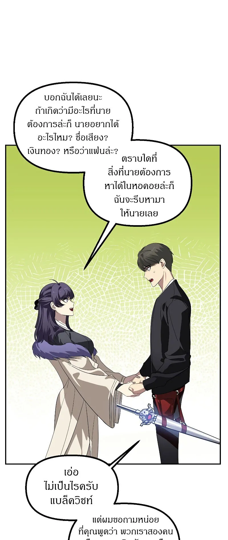 SSS-Class Suicide Hunter ตอนที่ 47 หน้า 38