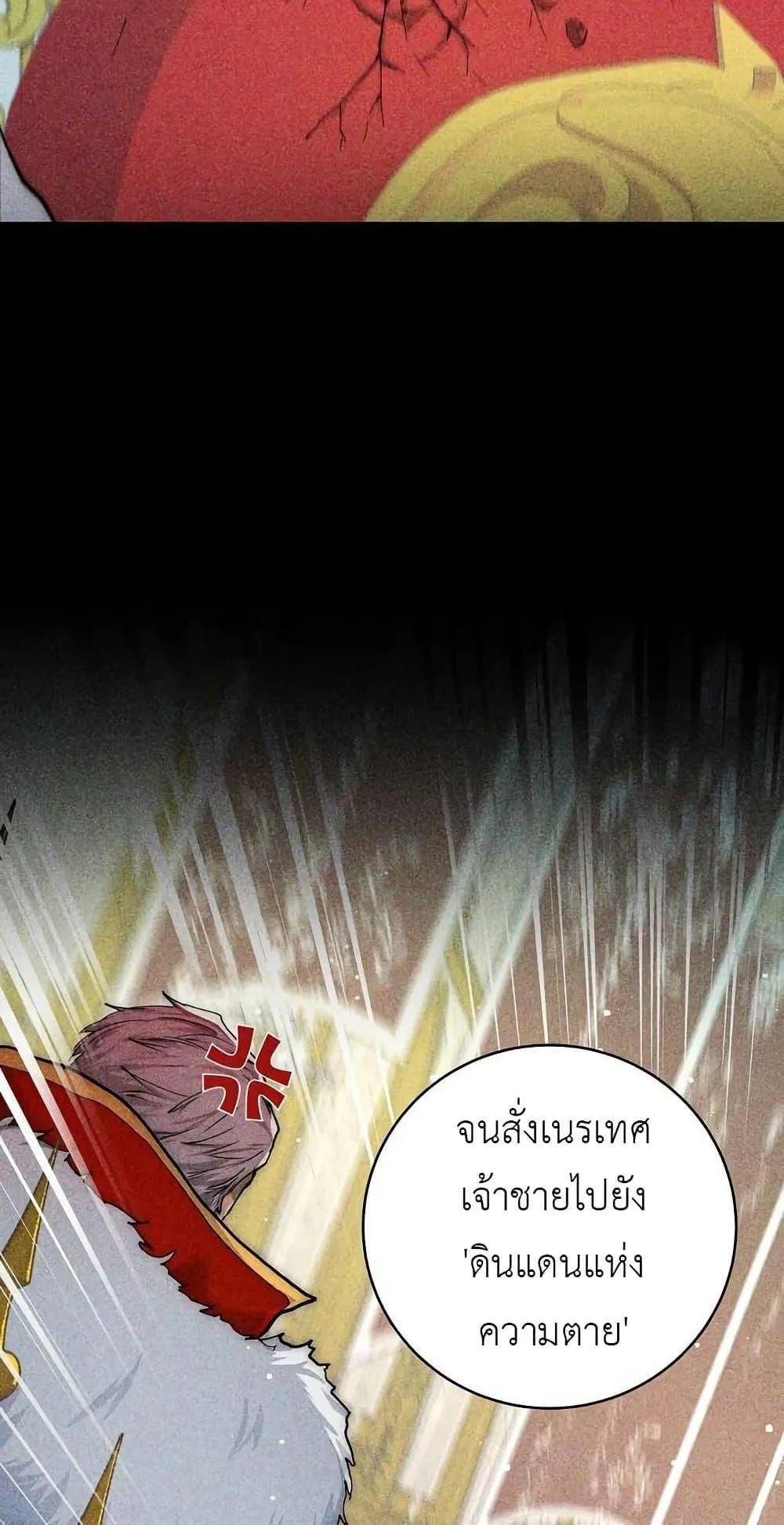 The Holy Emperor’s Grandson Is a Necromancer ตอนที่ 1 หน้า 50