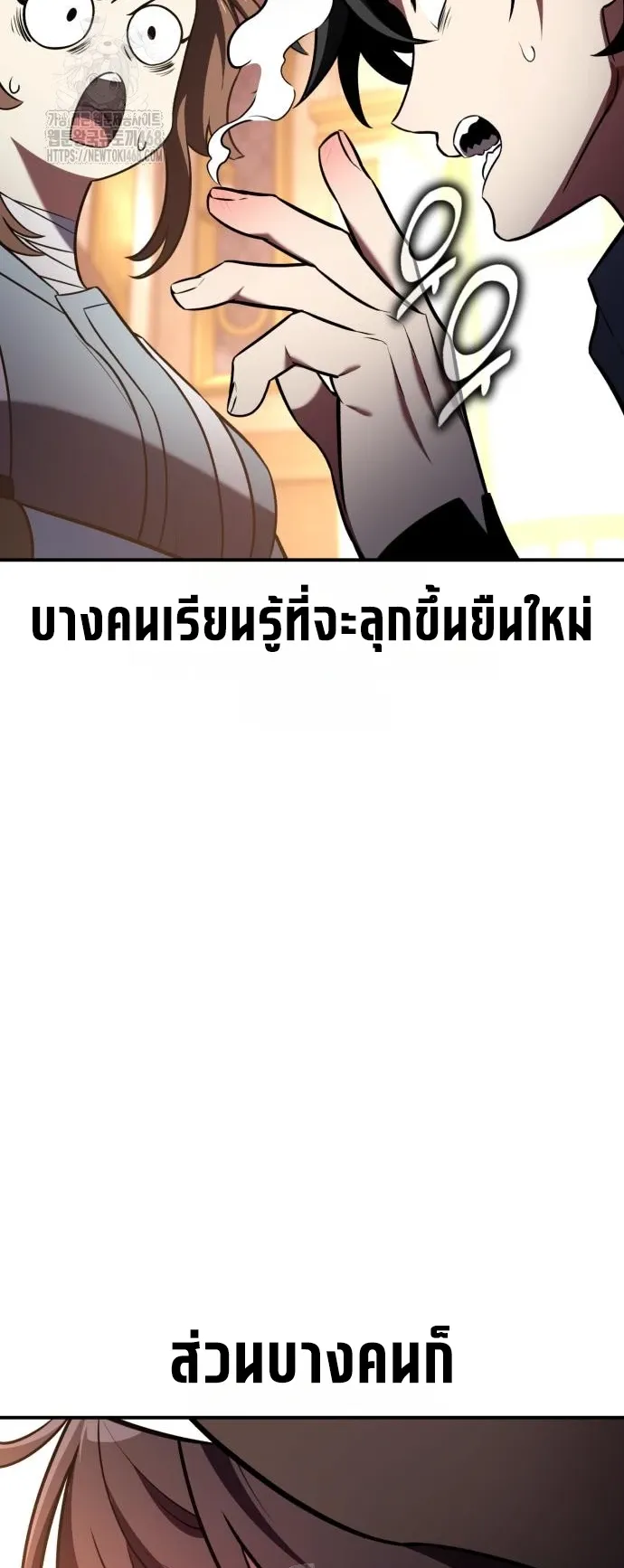 I Killed an Academy Player ตอนที่ 83 หน้า 54