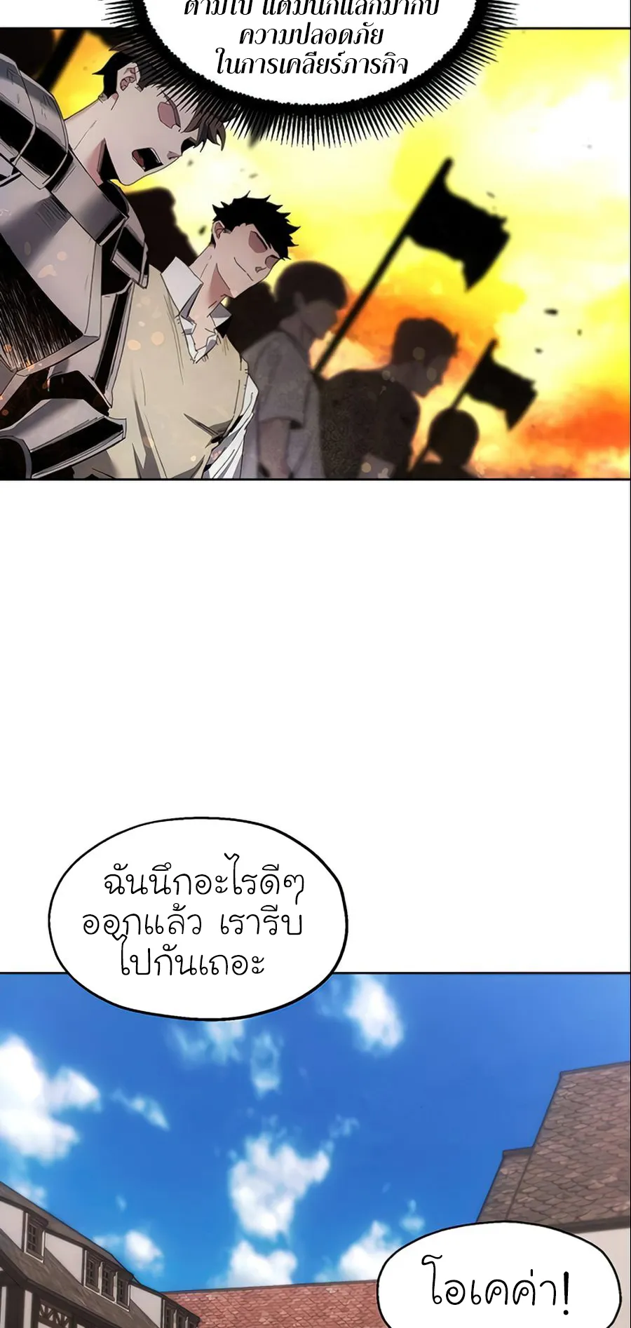 How To Live As a Villain ตอนที่ 12 หน้า 43