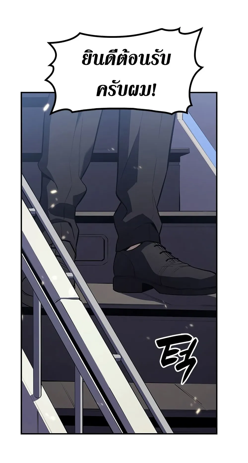 The Return of The Disaster-Class Hero ตอนที่ 3 หน้า 5