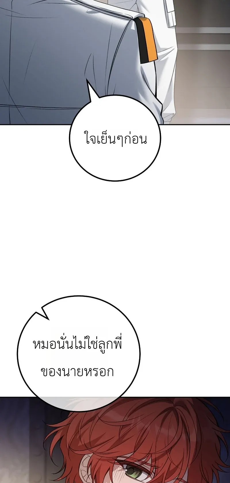 The Apocalypse Needs a Pro ตอนที่ 5 หน้า 85