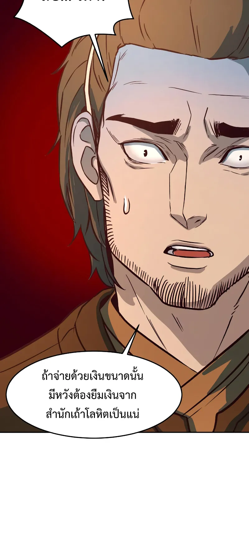 Sword Fanatic Wanders Through The Night ตอนที่ 3 หน้า 95