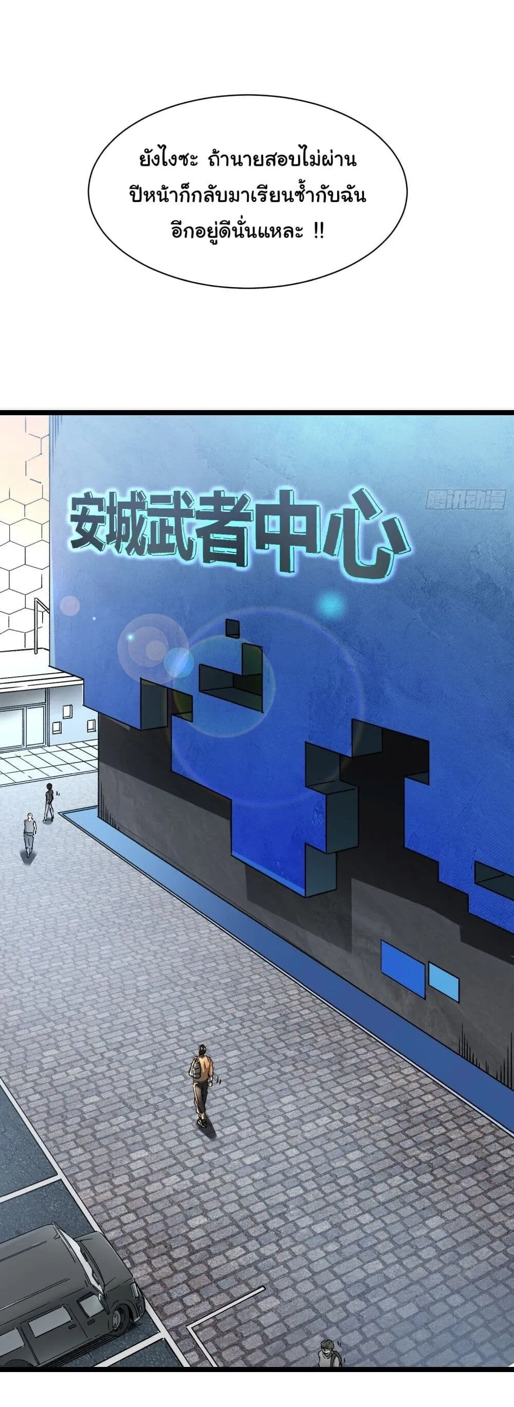 Martial Evolution: Start by Awakening the King of Monsters ตอนที่ 2 หน้า 7
