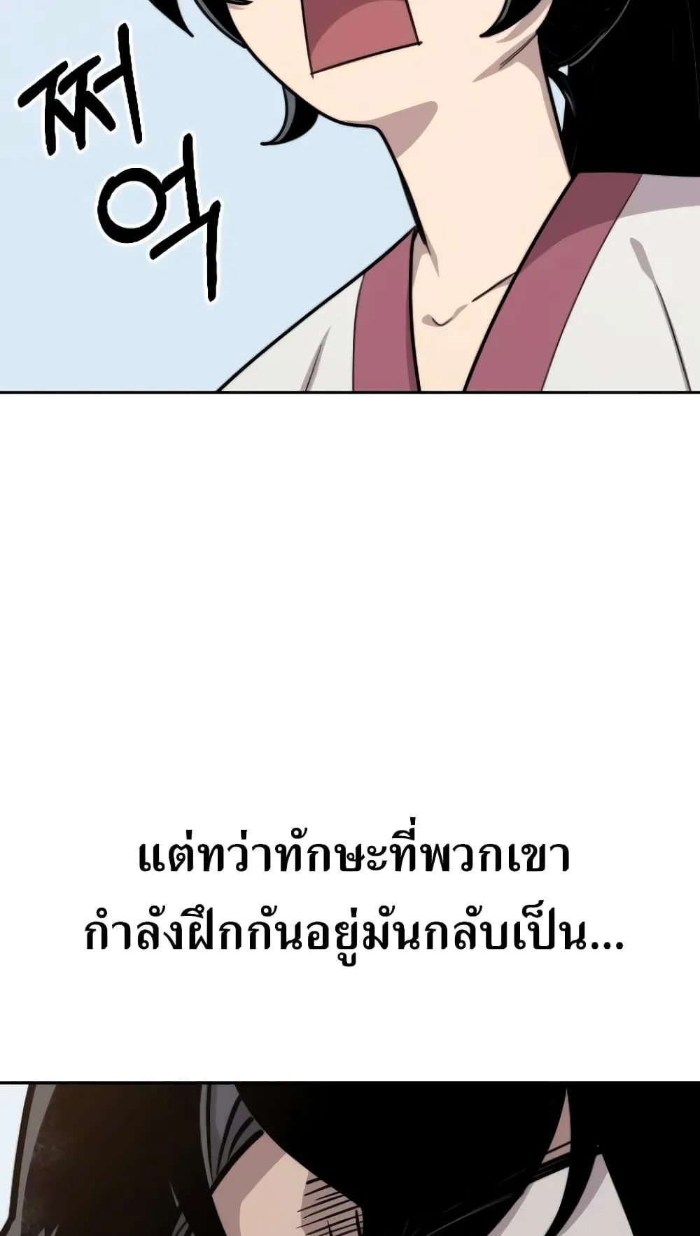 Return of the Flowery Mountain Sect ตอนที่ 4 หน้า 109