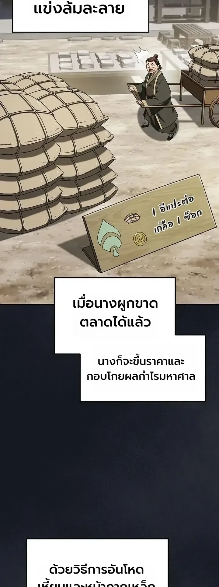 Pay-to-Win Martial God ตอนที่ 26 หน้า 69