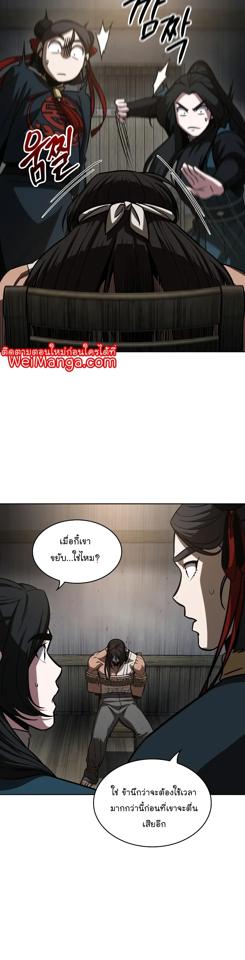 Nano Machine Chapter 153 หน้า 20