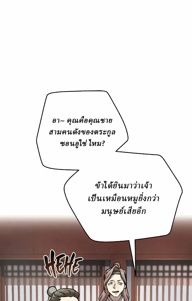 Reborn on the Demonic Cult Battlefield ตอนที่ 9 หน้า 89