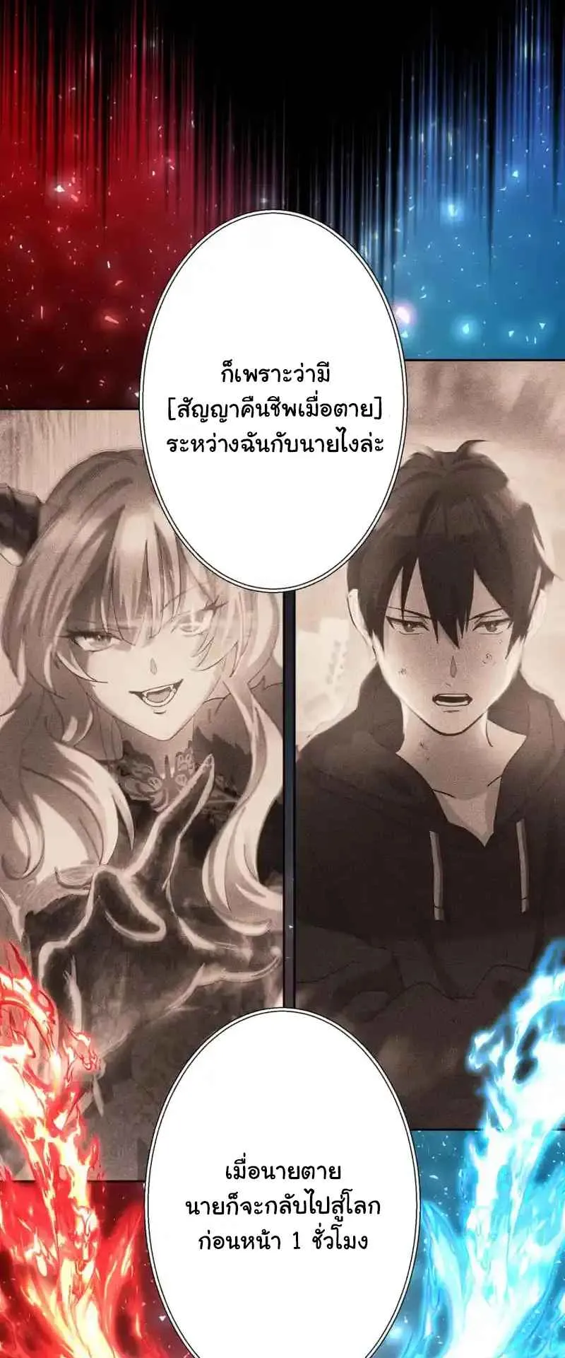 The Death-Returning Demon King Player ตอนที่ 3 หน้า 16