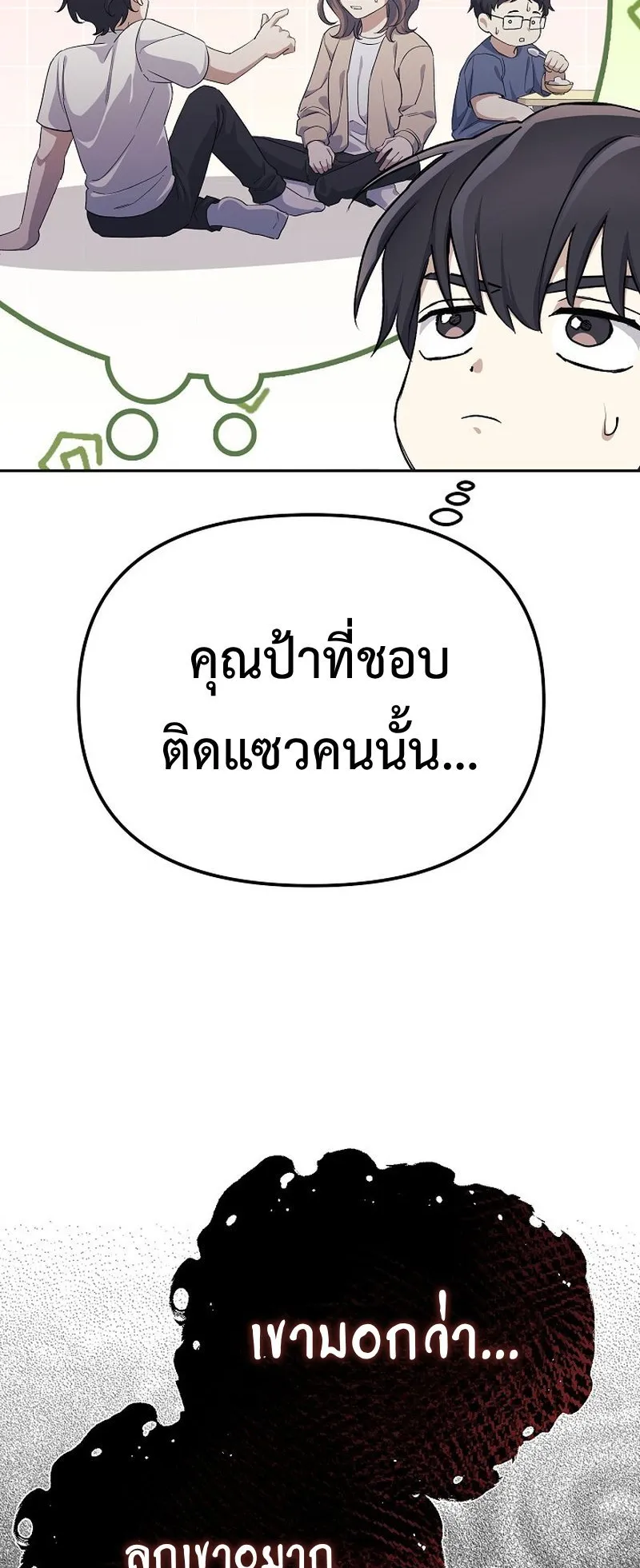 The Reset Life of a Game Addict ตอนที่ 4 หน้า 52