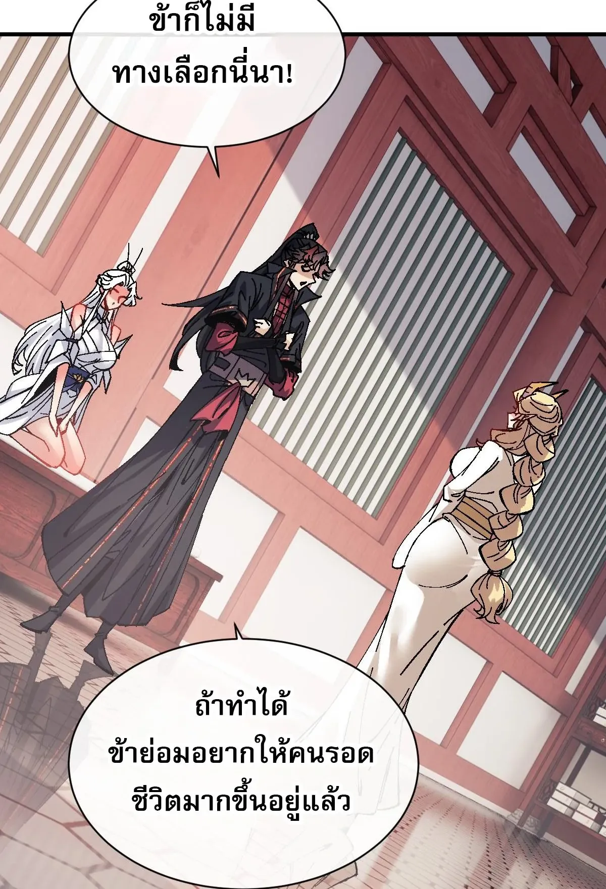 Devious Son of Heaven ตอนที่ 156 หน้า 56