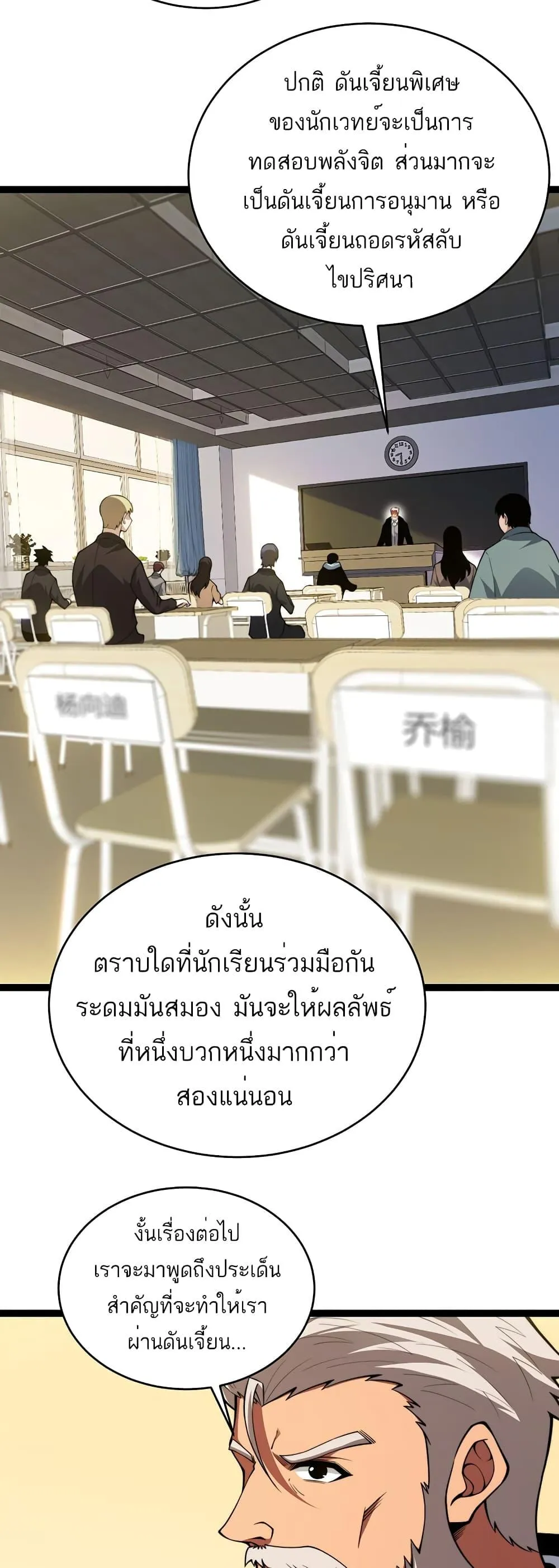 Maxed Strength Necromancer ตอนที่ 8 หน้า 5