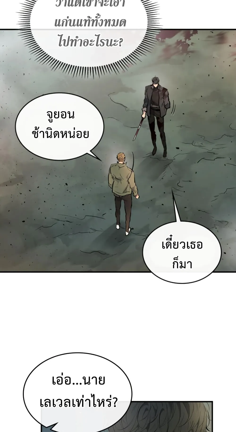 Leveling With the Gods ตอนที่ 10 หน้า 11