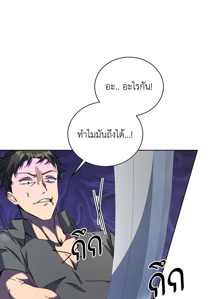 Necromancer Academy’s Genius Summoner Chapter 92 หน้า 47
