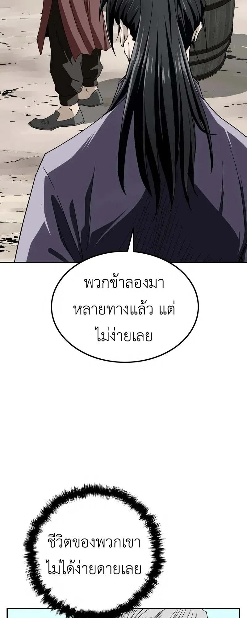 The Supreme Demonic Sword ตอนที่ 8 หน้า 72