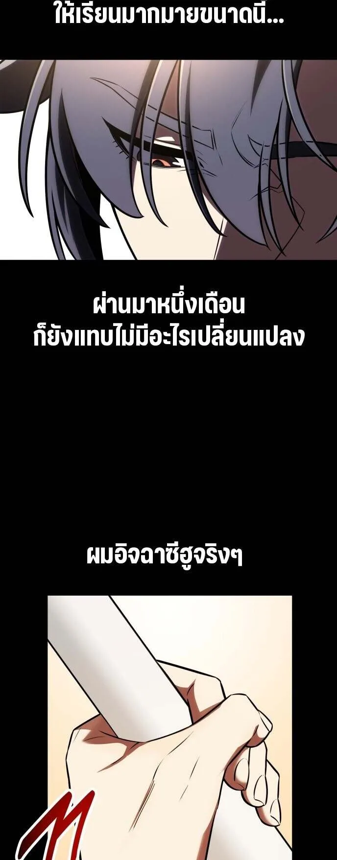 I Killed an Academy Player ตอนที่ 70 หน้า 13