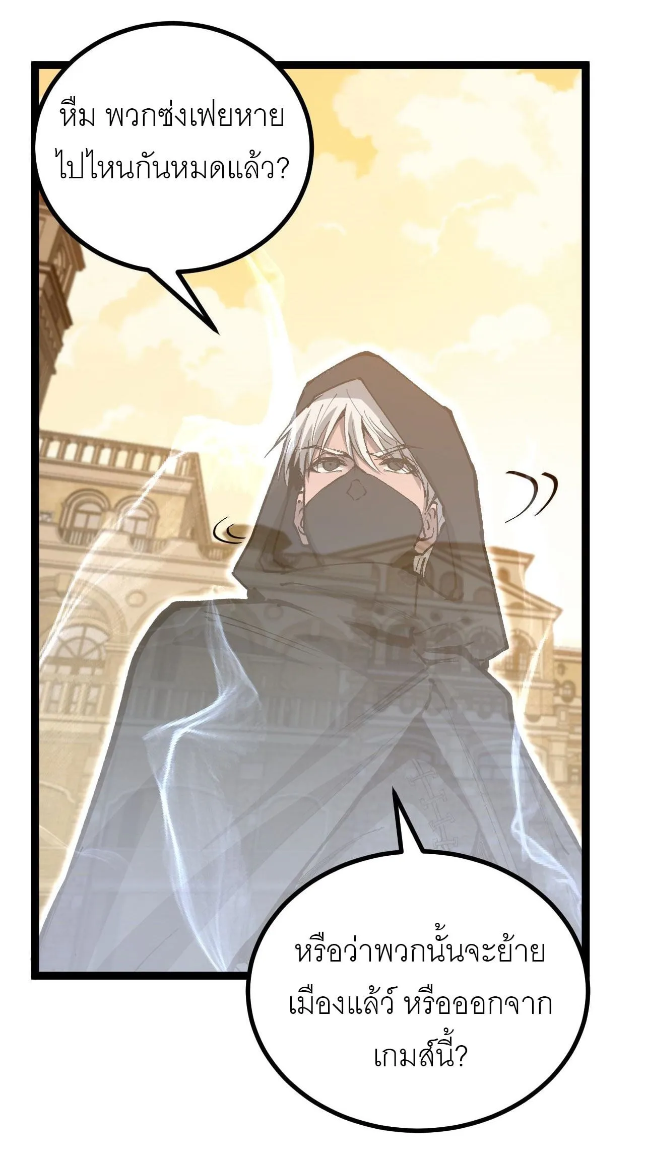 God-level Assassin, I Am the Shadow ตอนที่ 15 หน้า 34