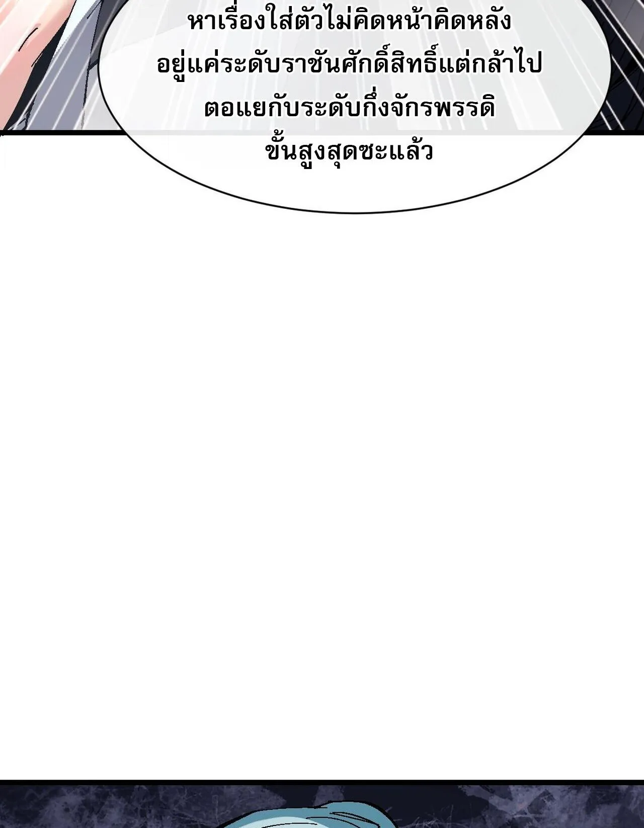 Devious Son of Heaven ตอนที่ 182 หน้า 66