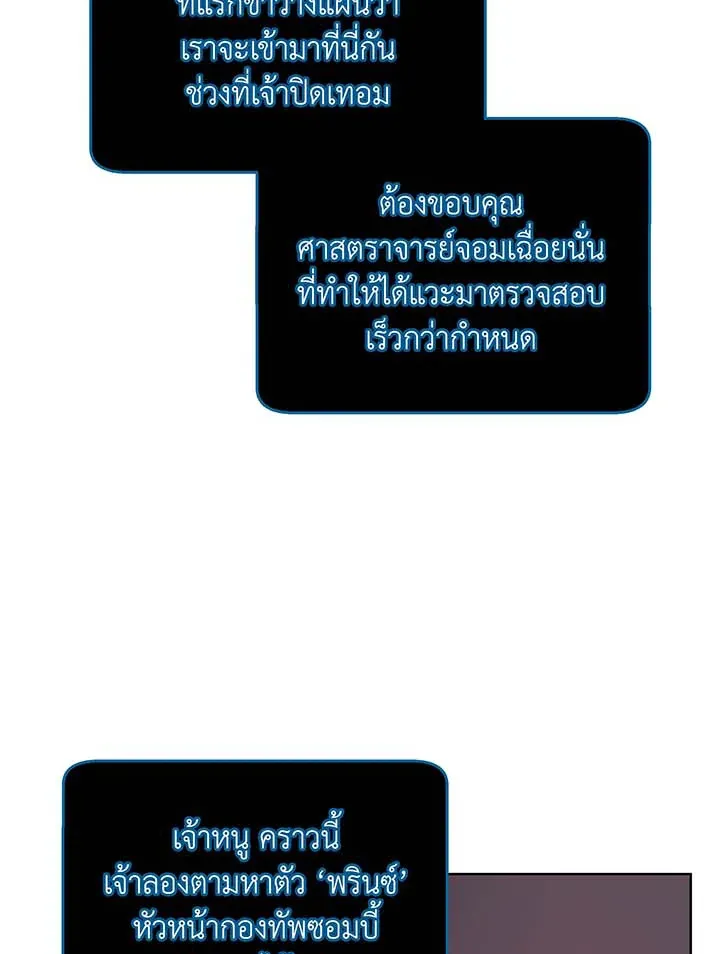 Necromancer Academy’s Genius Summoner Chapter 112 หน้า 28