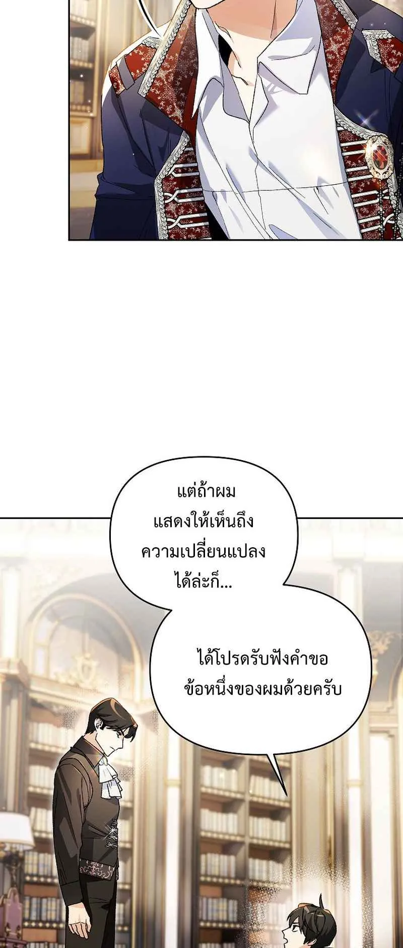 I Became the Genius Bastard of a Noble Dark Clan ตอนที่ 2 หน้า 15