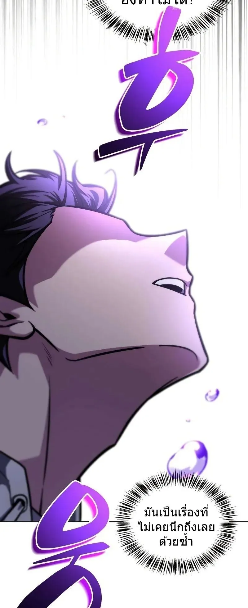 A Wimp’s Strategy Guide to Conquer the Tower ตอนที่ 12 หน้า 9