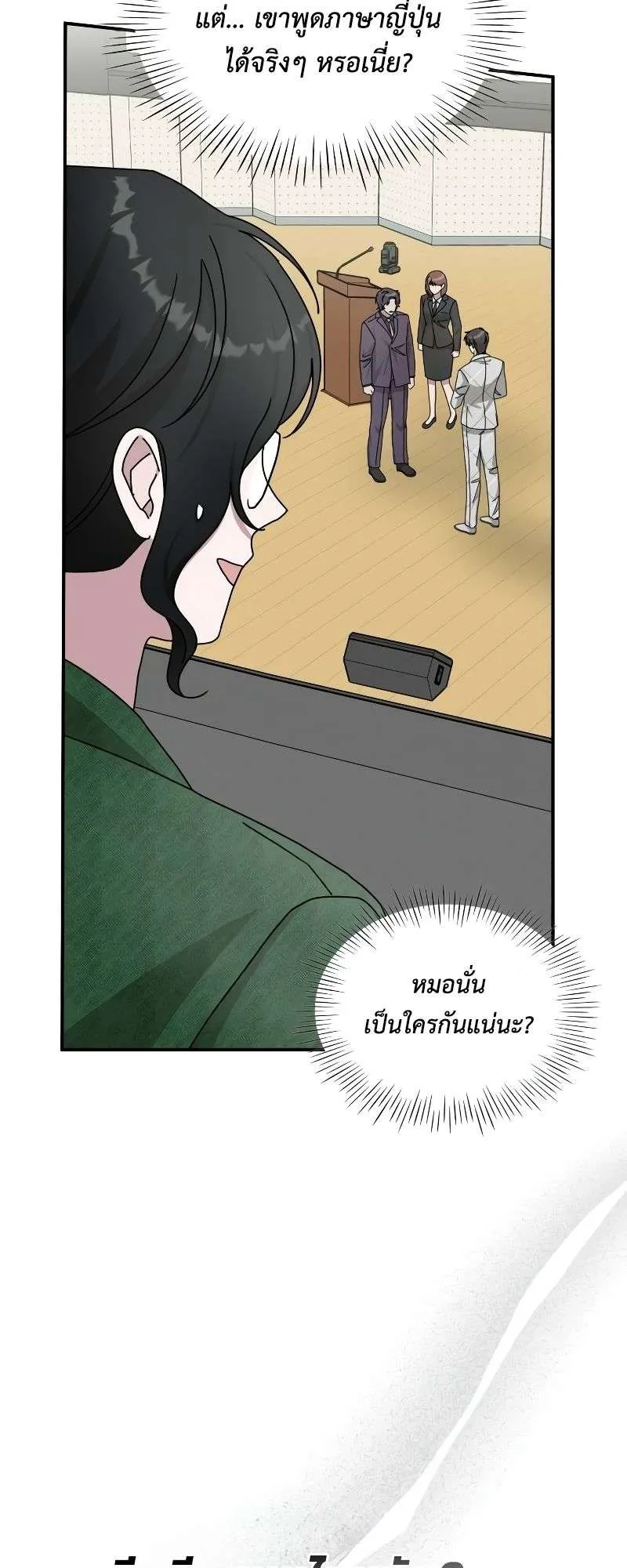 I Was Immediately Mistaken for a Monster Genius Actor ตอนที่ 25 หน้า 46