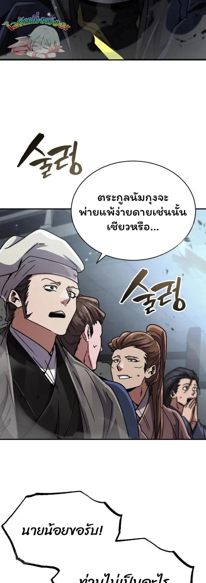Reincarnation of the Fist King ตอนที่ 31 หน้า 74