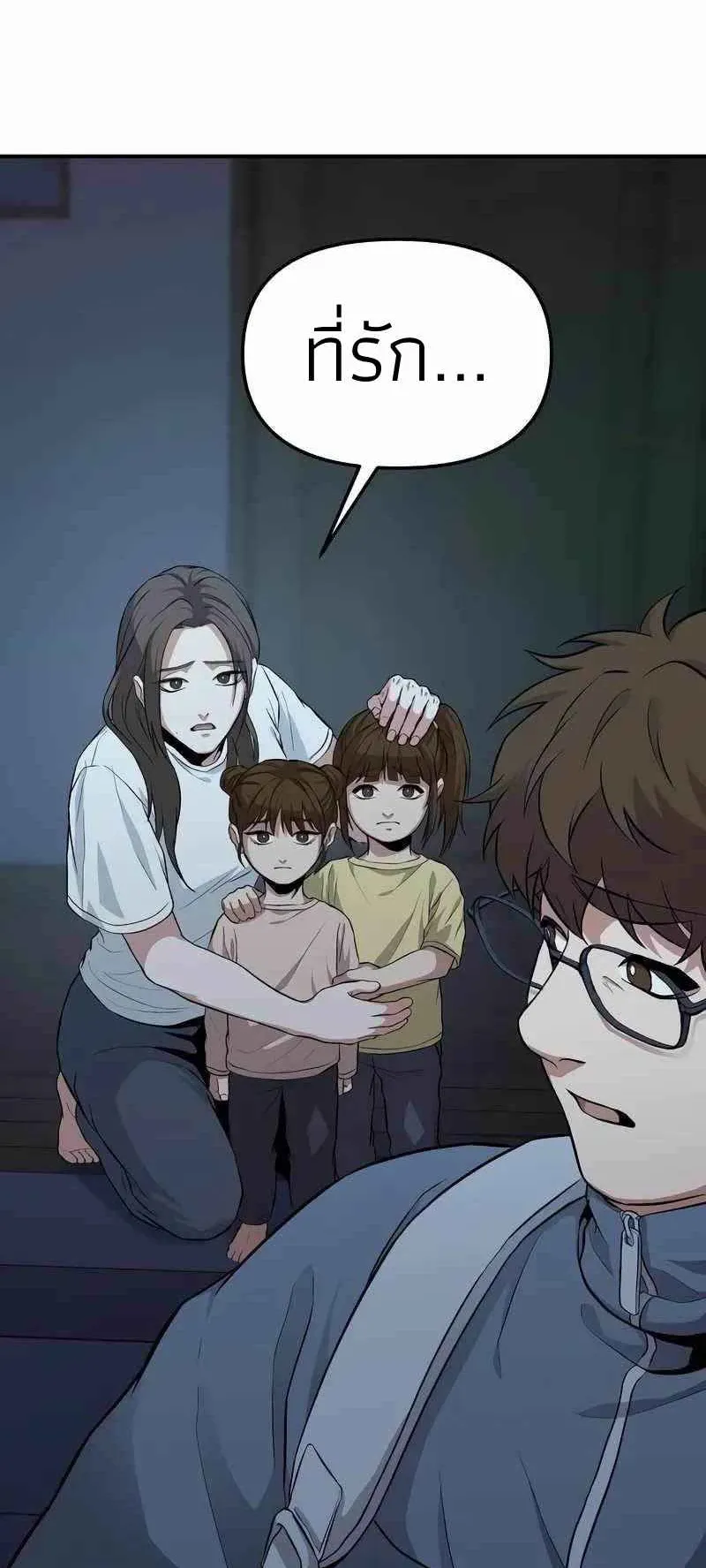 Absolute Person in Every Corner ตอนที่ 4 หน้า 87