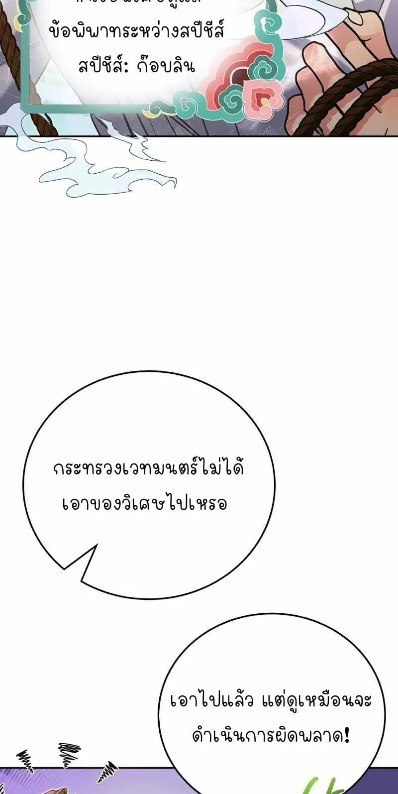 I Became a Civil Servant in a Magical World ตอนที่ 2 หน้า 9
