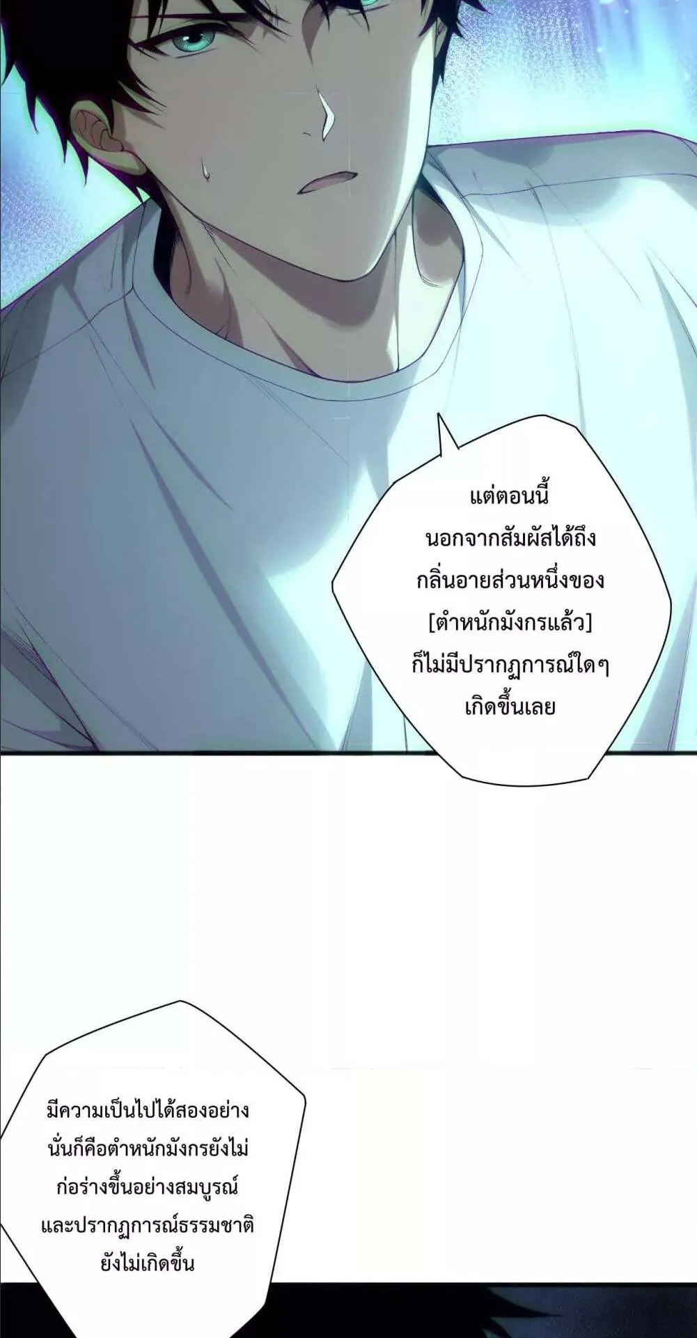 Disastrous Necromancer ตอนที่ 133 หน้า 23