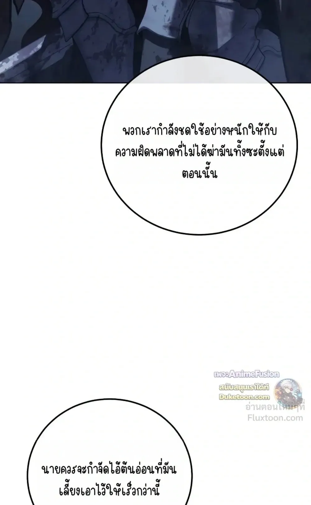 Star-Embracing Swordmaster ตอนที่ 134 หน้า 49