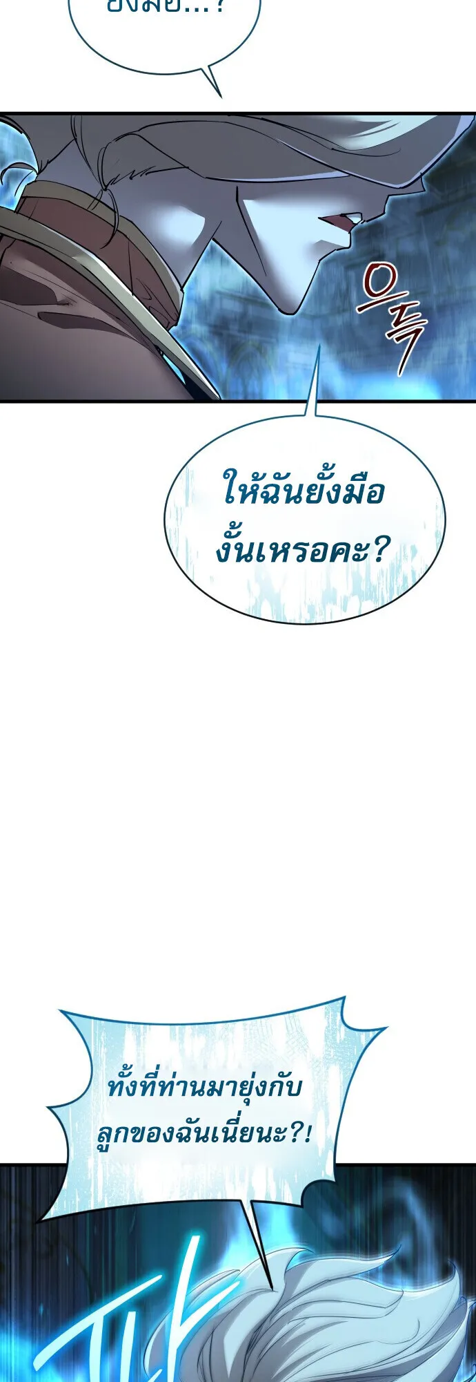 The Genius Mage Who Uses His Fists ตอนที่ 58 หน้า 57