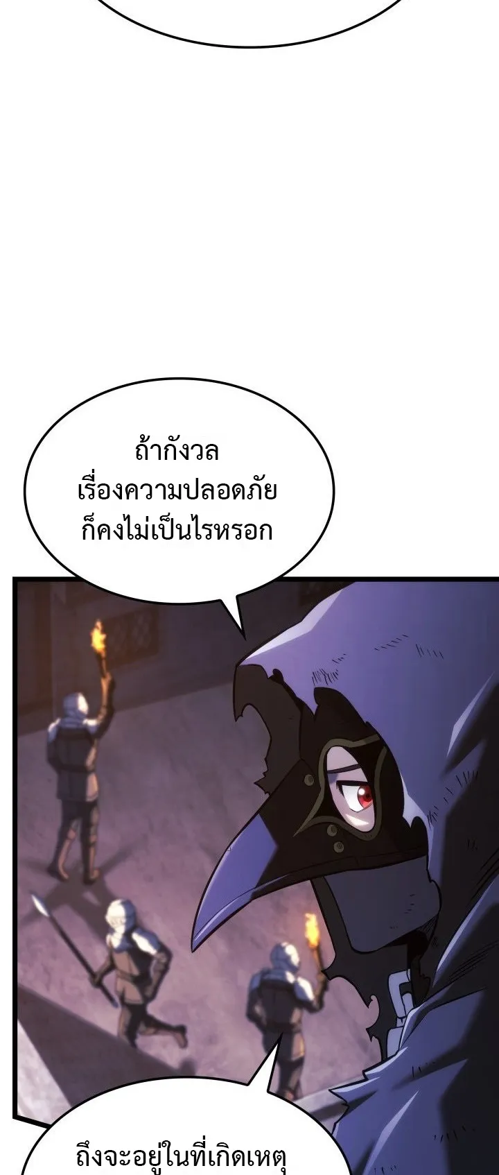 Revenge of the Iron-Blooded Sword Hound ตอนที่ 143 หน้า 33