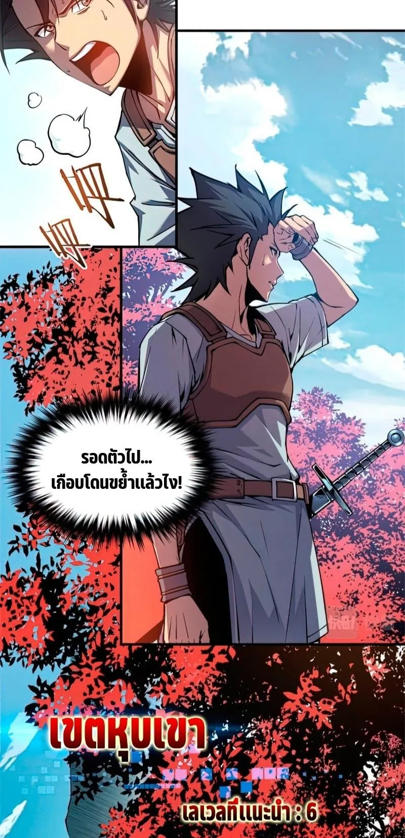 Reincarnation of the Strongest Sword God ตอนที่ 6 หน้า 23