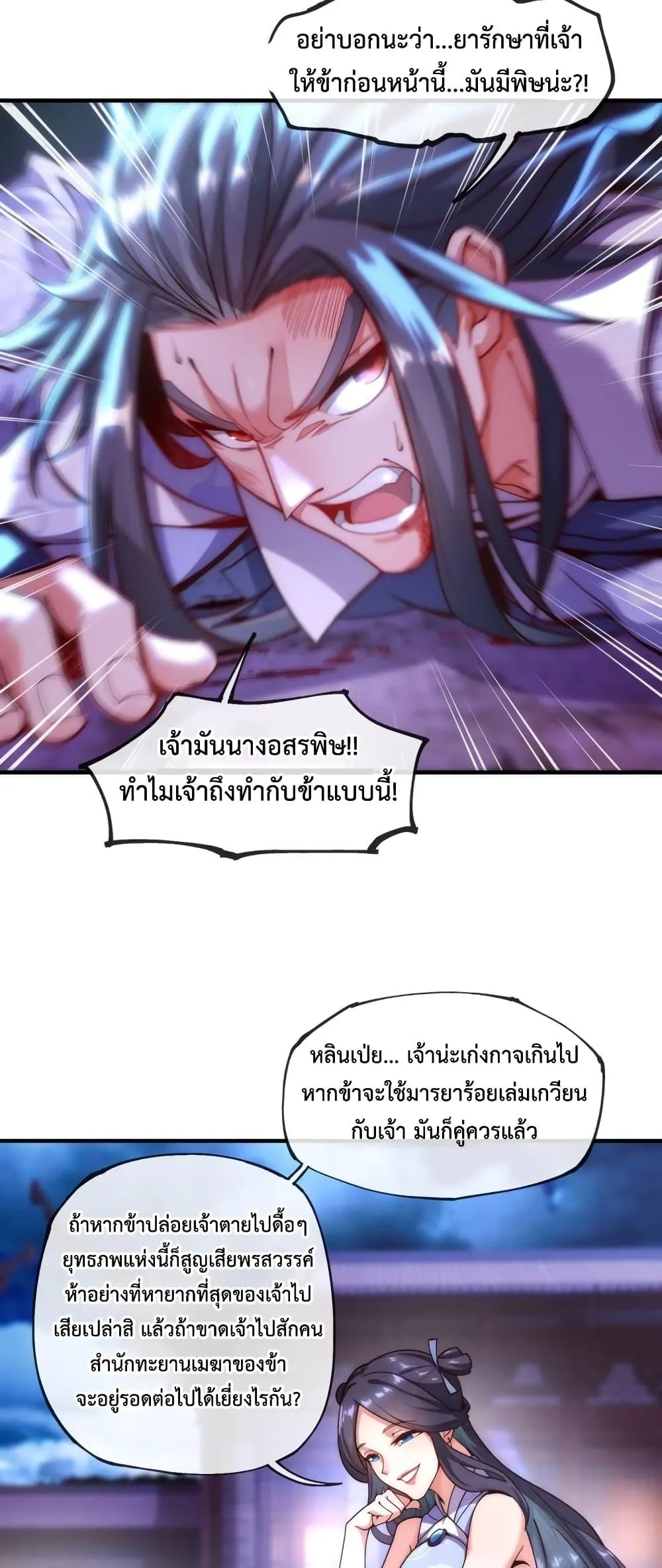 Eternal Saint ตอนที่ 1 หน้า 18