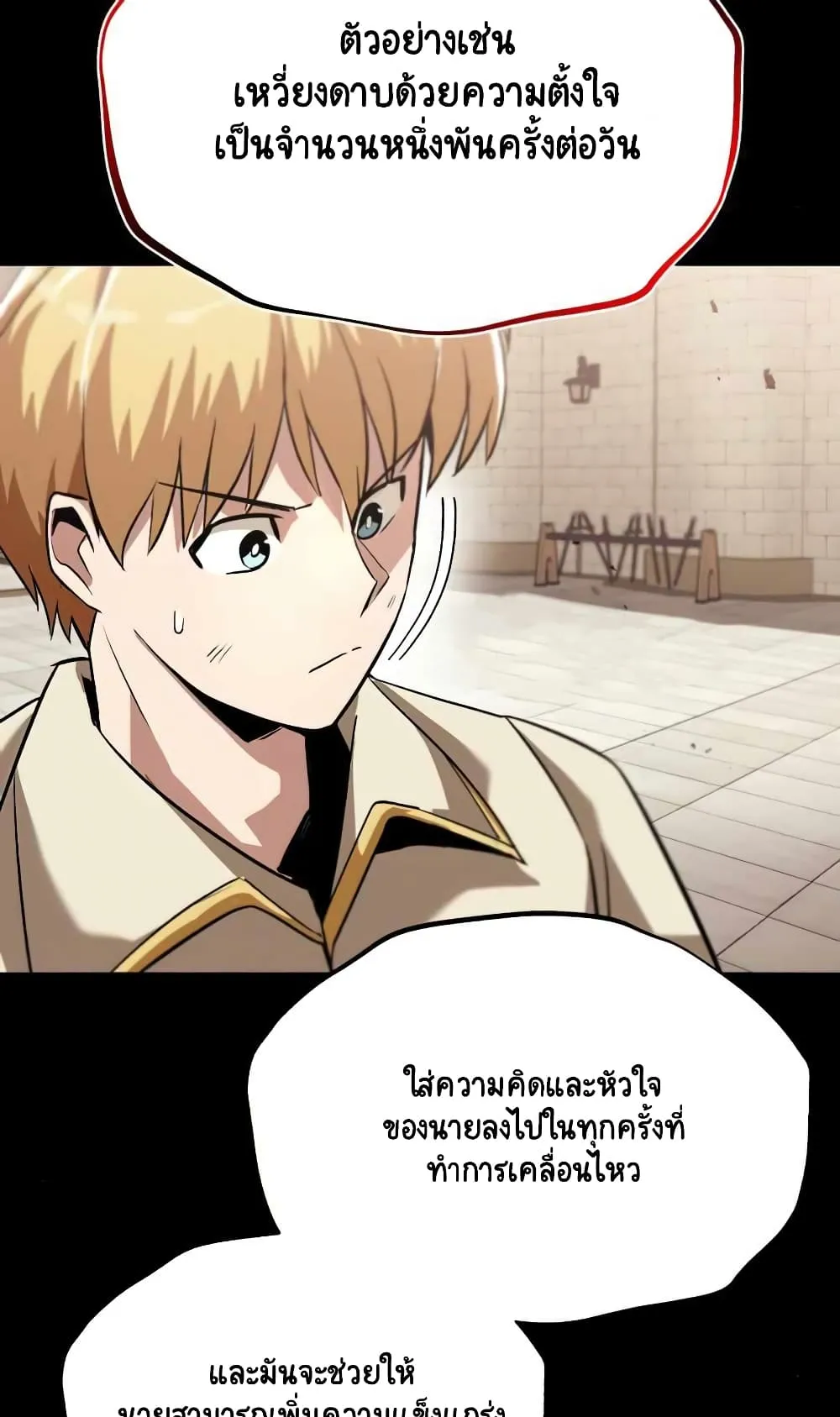 The Lazy Lord Masters the Sword ตอนที่ 26 หน้า 11