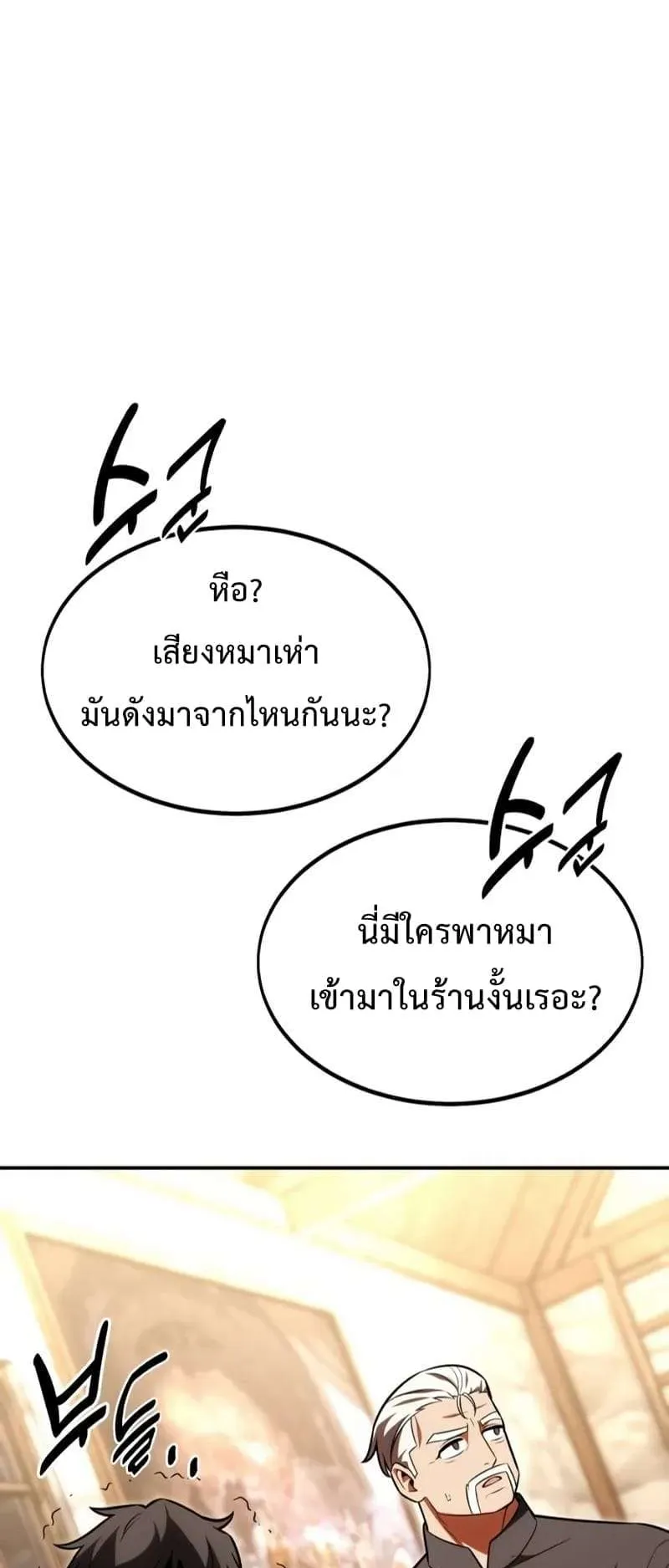 I Killed an Academy Player ตอนที่ 27 หน้า 19